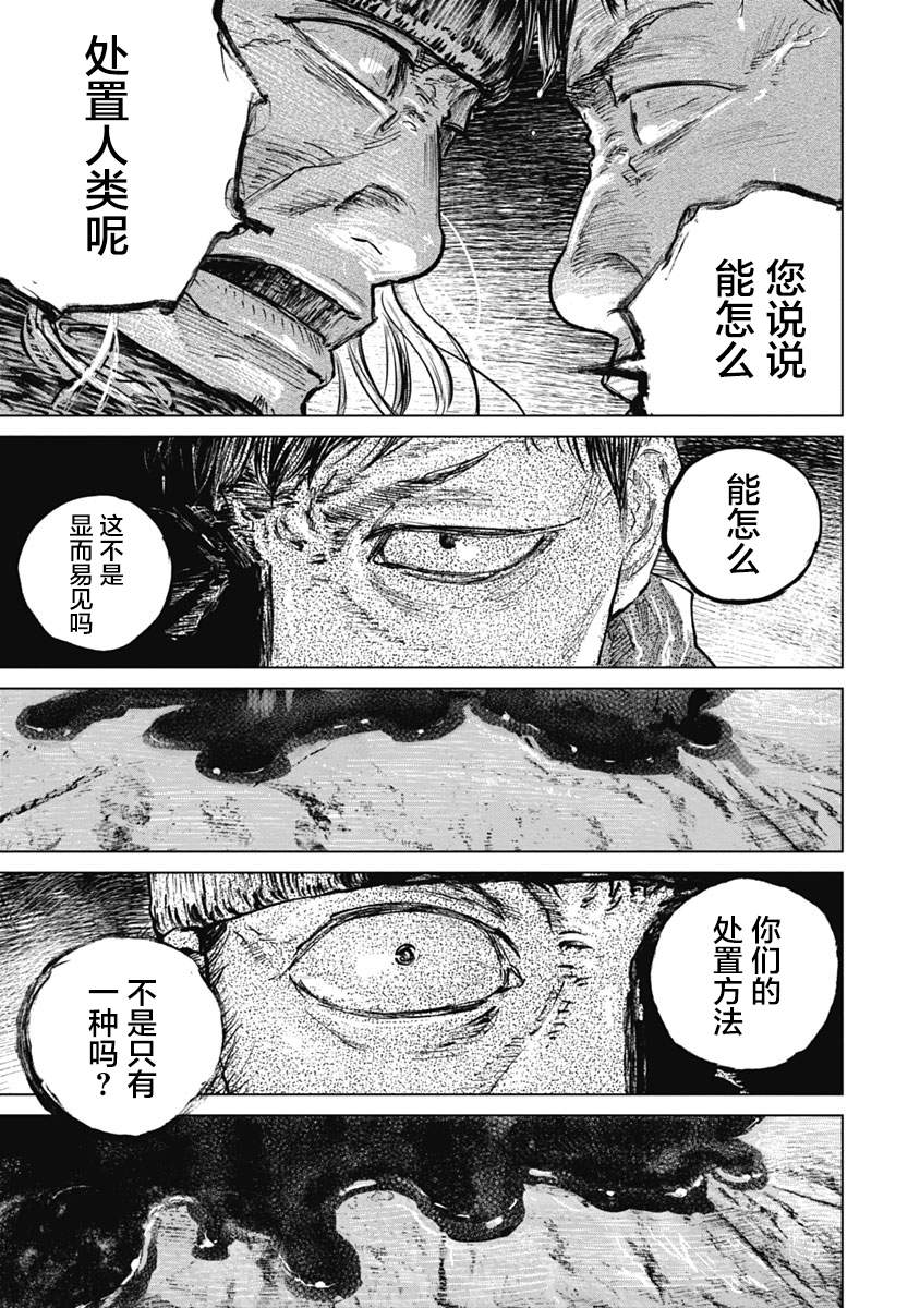 狩猎韩漫全集-第48话无删减无遮挡章节图片 