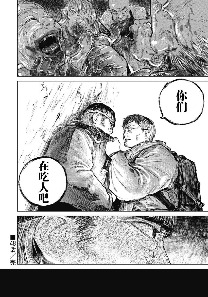 狩猎韩漫全集-第48话无删减无遮挡章节图片 