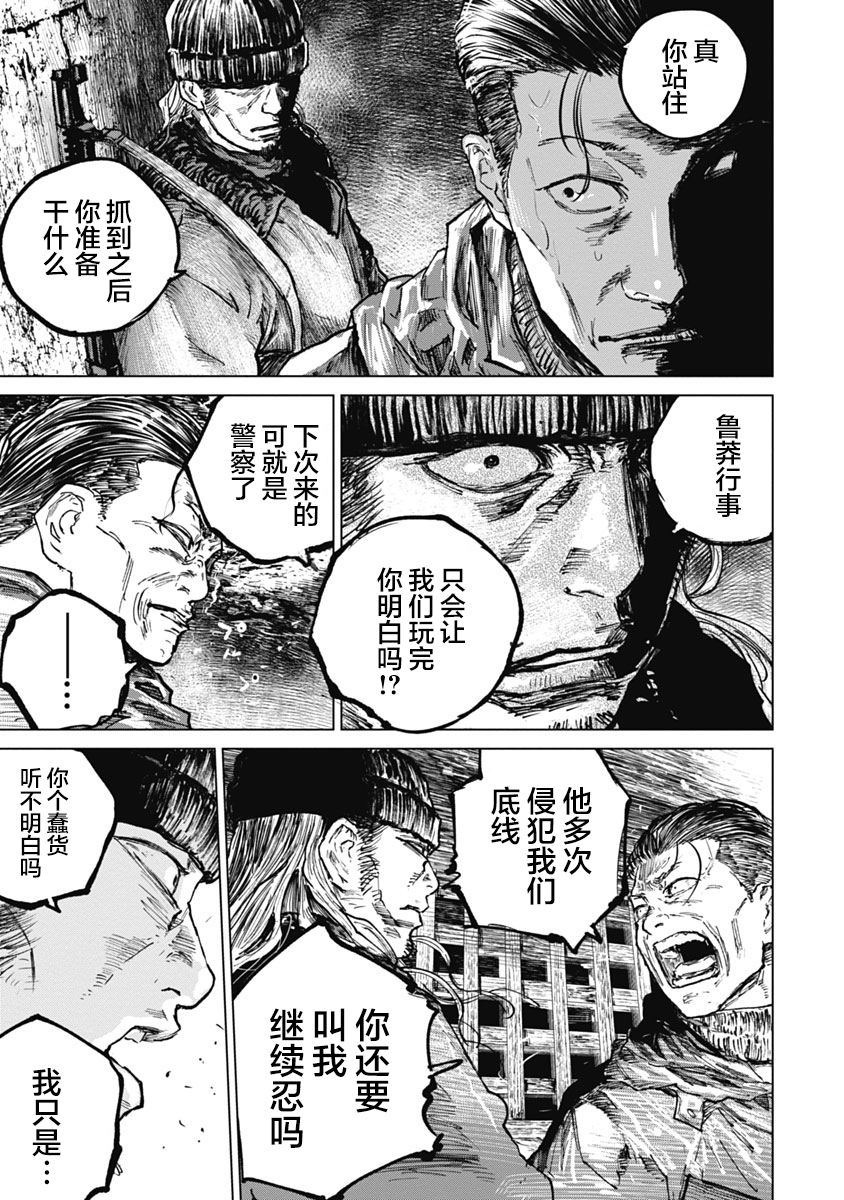 狩猎韩漫全集-第49话无删减无遮挡章节图片 