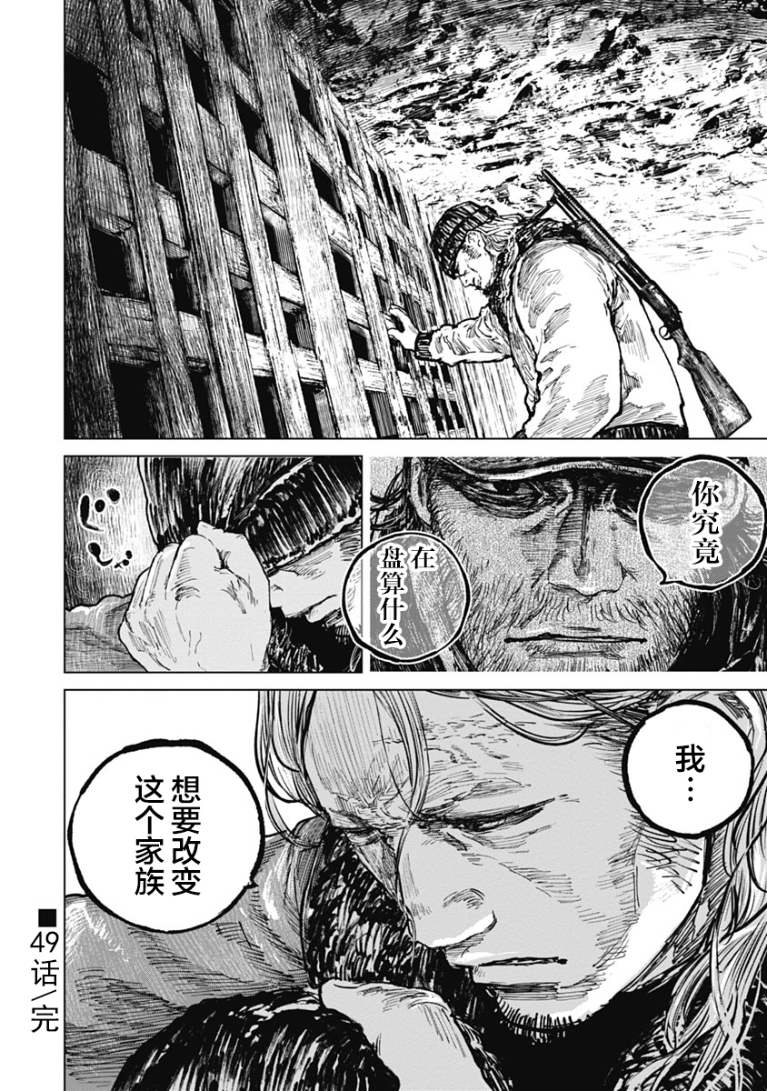狩猎韩漫全集-第49话无删减无遮挡章节图片 