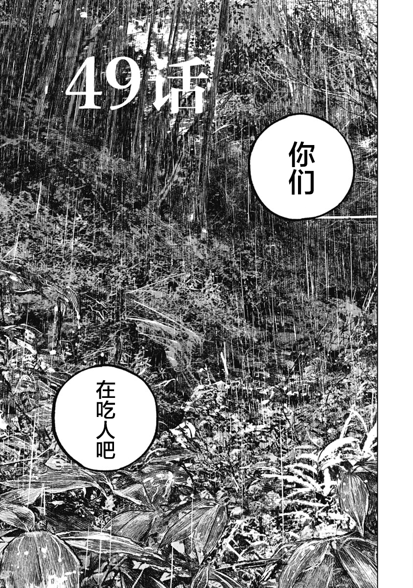 狩猎韩漫全集-第49话无删减无遮挡章节图片 