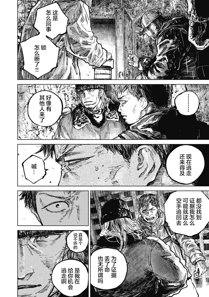 狩猎韩漫全集-第49话无删减无遮挡章节图片 