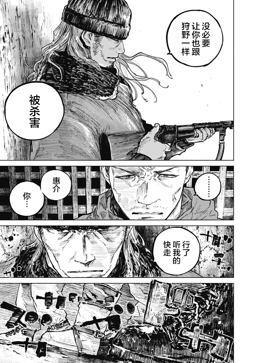 狩猎韩漫全集-第49话无删减无遮挡章节图片 