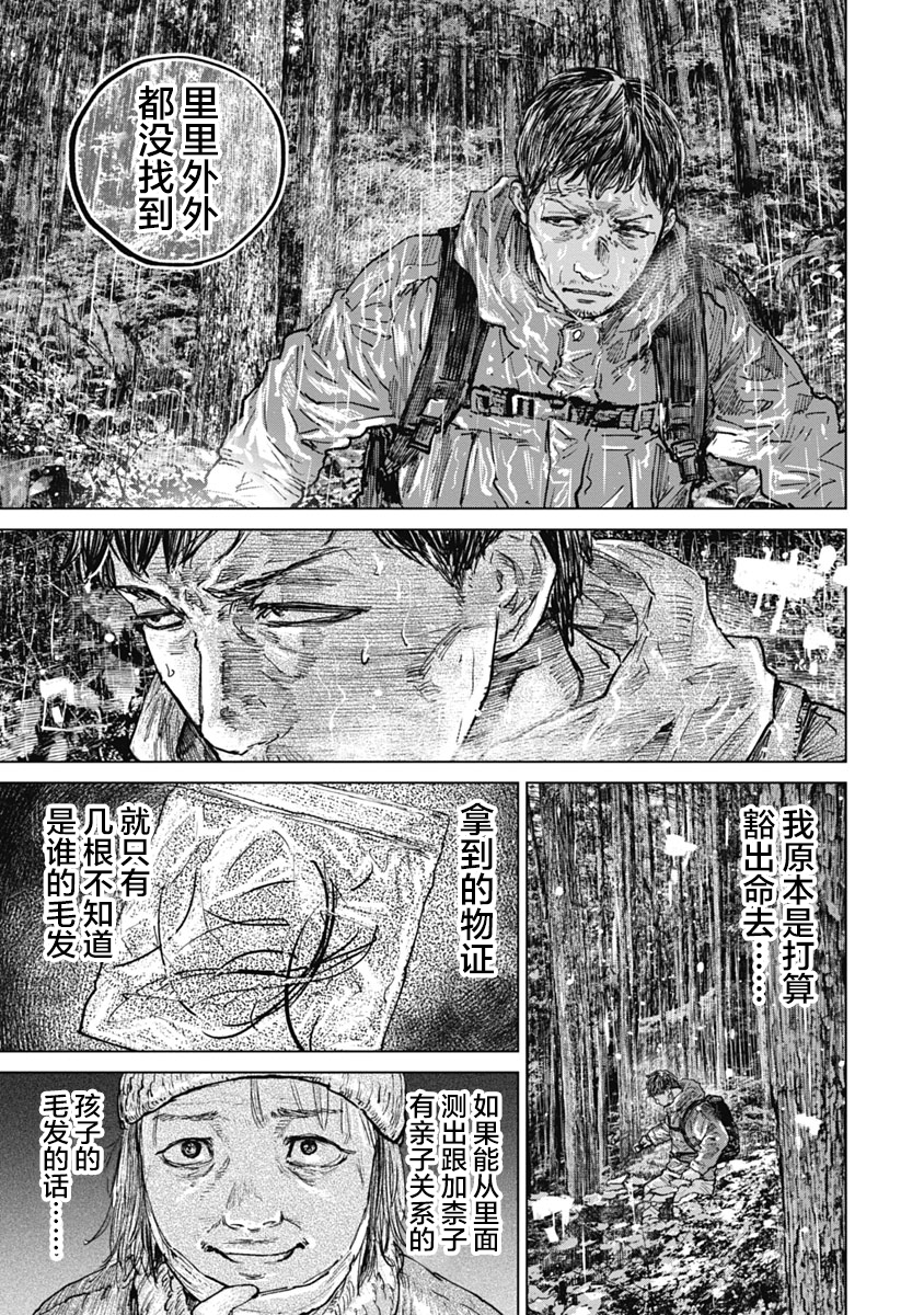 狩猎韩漫全集-第49话无删减无遮挡章节图片 