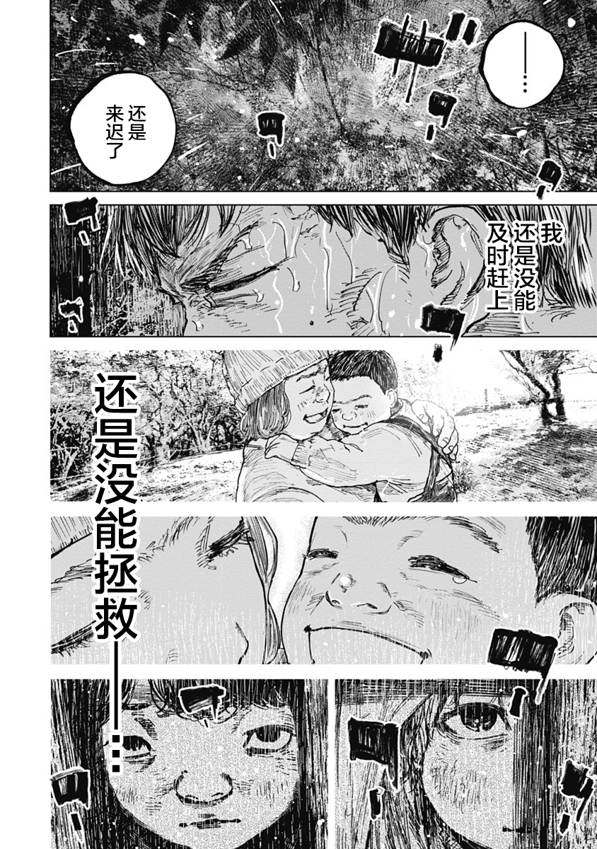狩猎韩漫全集-第49话无删减无遮挡章节图片 