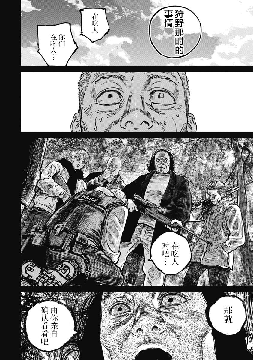 狩猎韩漫全集-第50话无删减无遮挡章节图片 