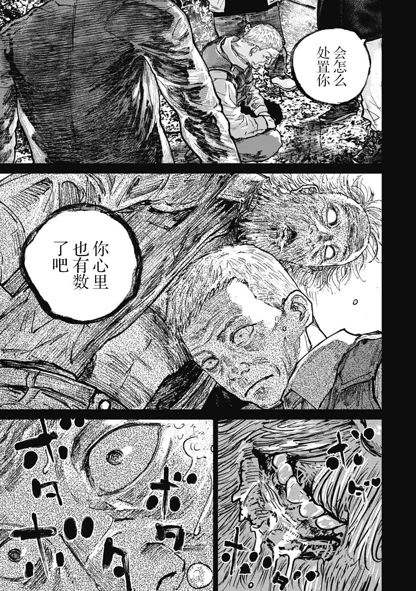 狩猎韩漫全集-第50话无删减无遮挡章节图片 