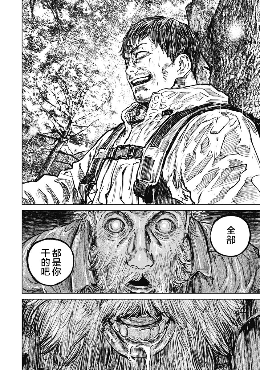 狩猎韩漫全集-第50话无删减无遮挡章节图片 