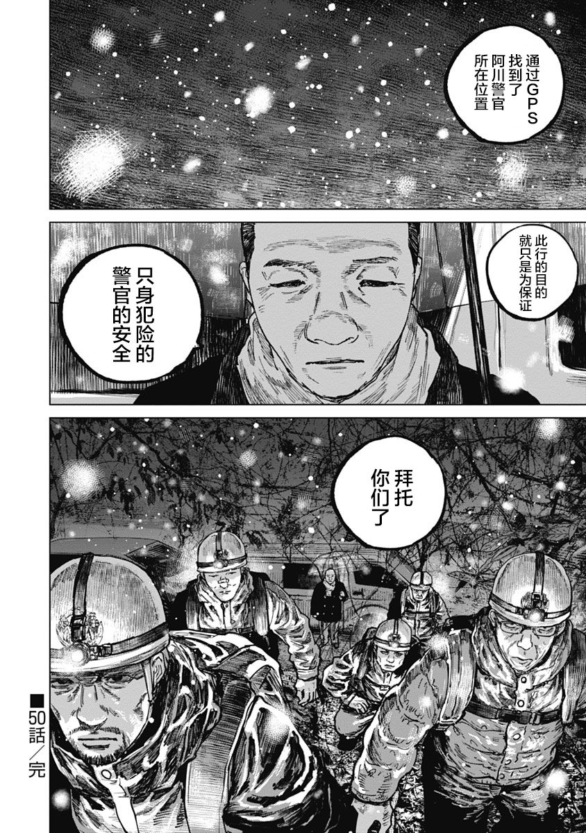 狩猎韩漫全集-第50话无删减无遮挡章节图片 
