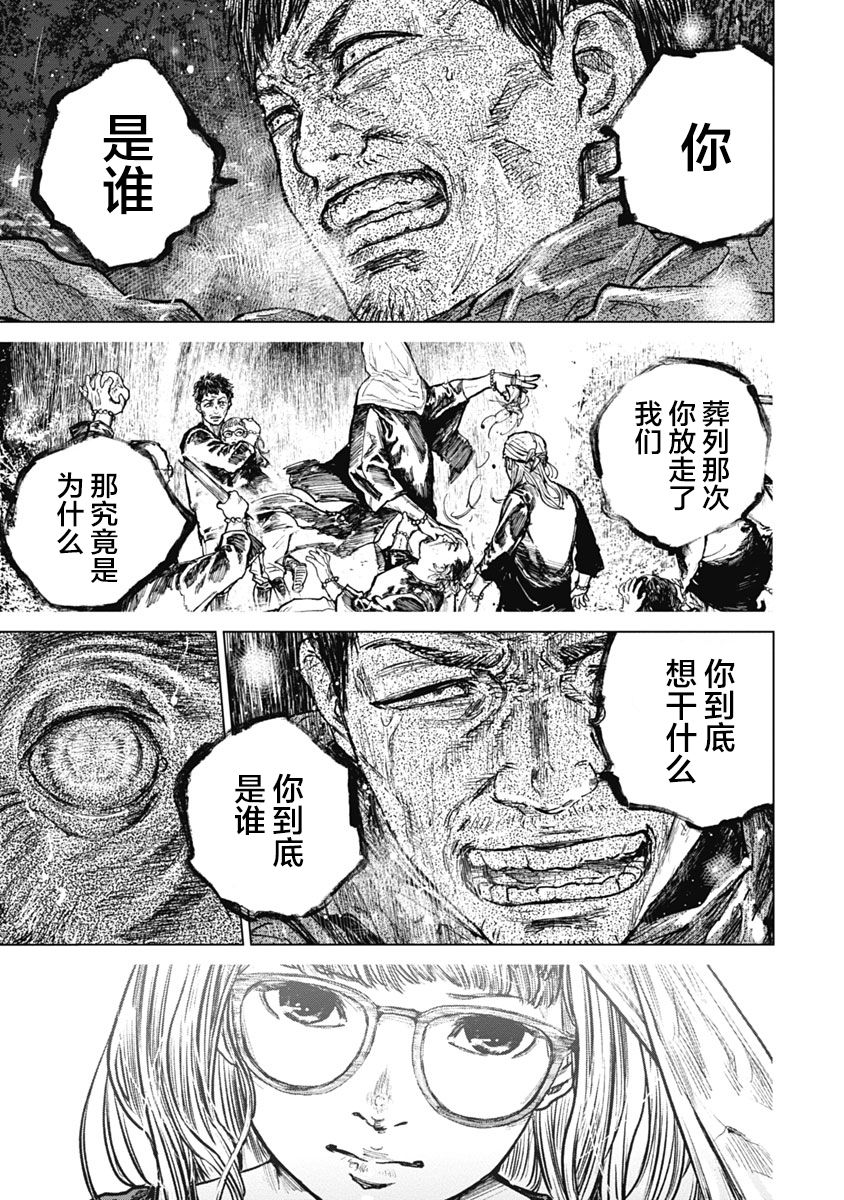 狩猎韩漫全集-第50话无删减无遮挡章节图片 